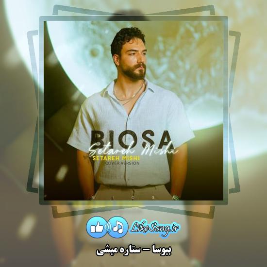 دانلود آهنگ بیوسا ستاره میشی